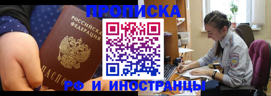 прописка штамп в Ивантеевке